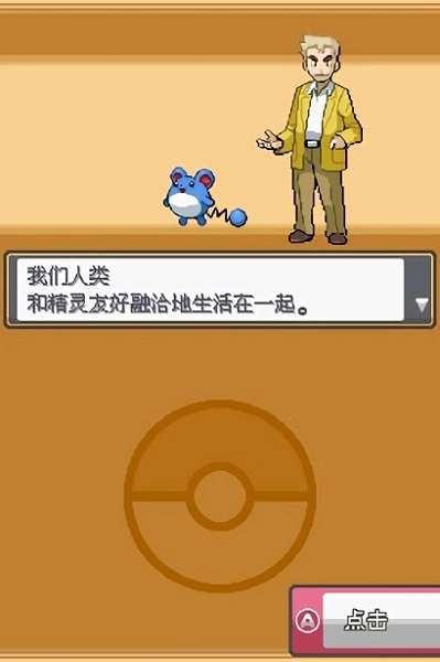 口袋妖怪心金中文版图1