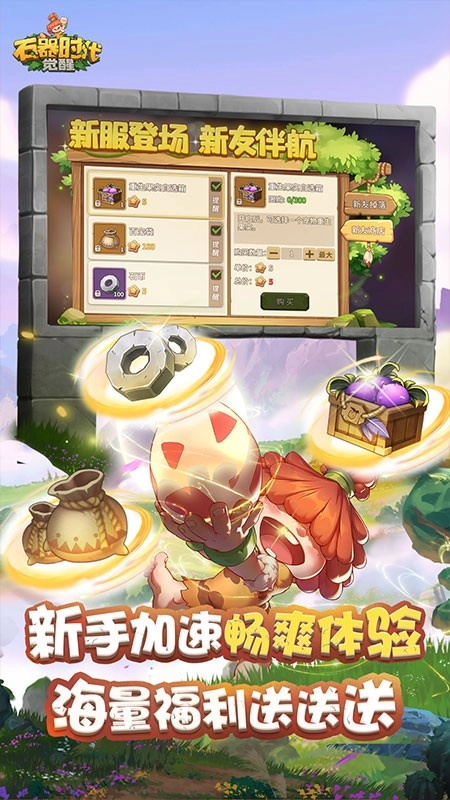 石器时代觉醒(2)