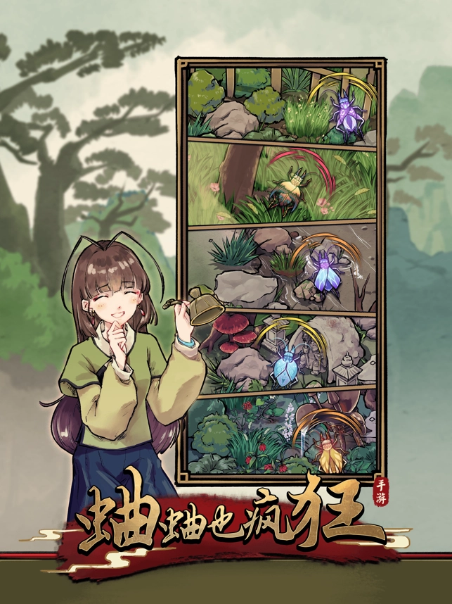 蛐蛐也疯狂正版(1)