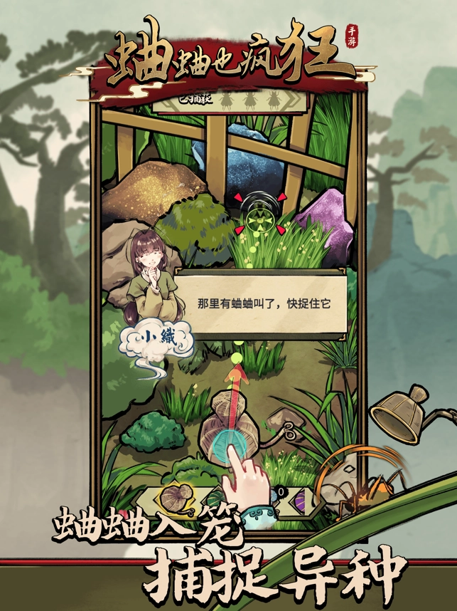 蛐蛐也疯狂正版(2)