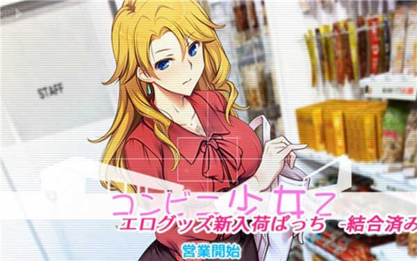 便利店少女