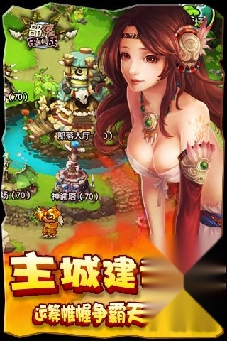 部落守卫战手机版(1)