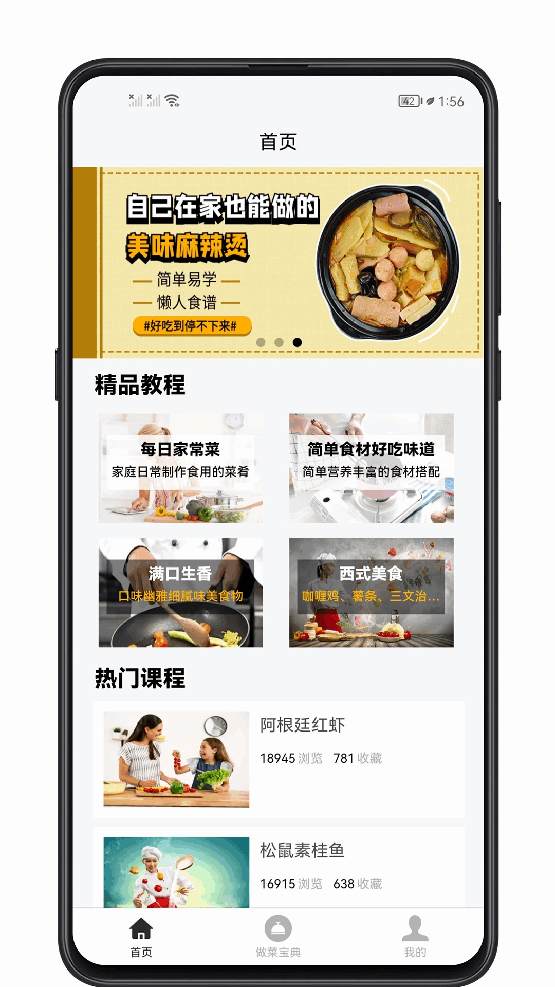 做菜宝典图1