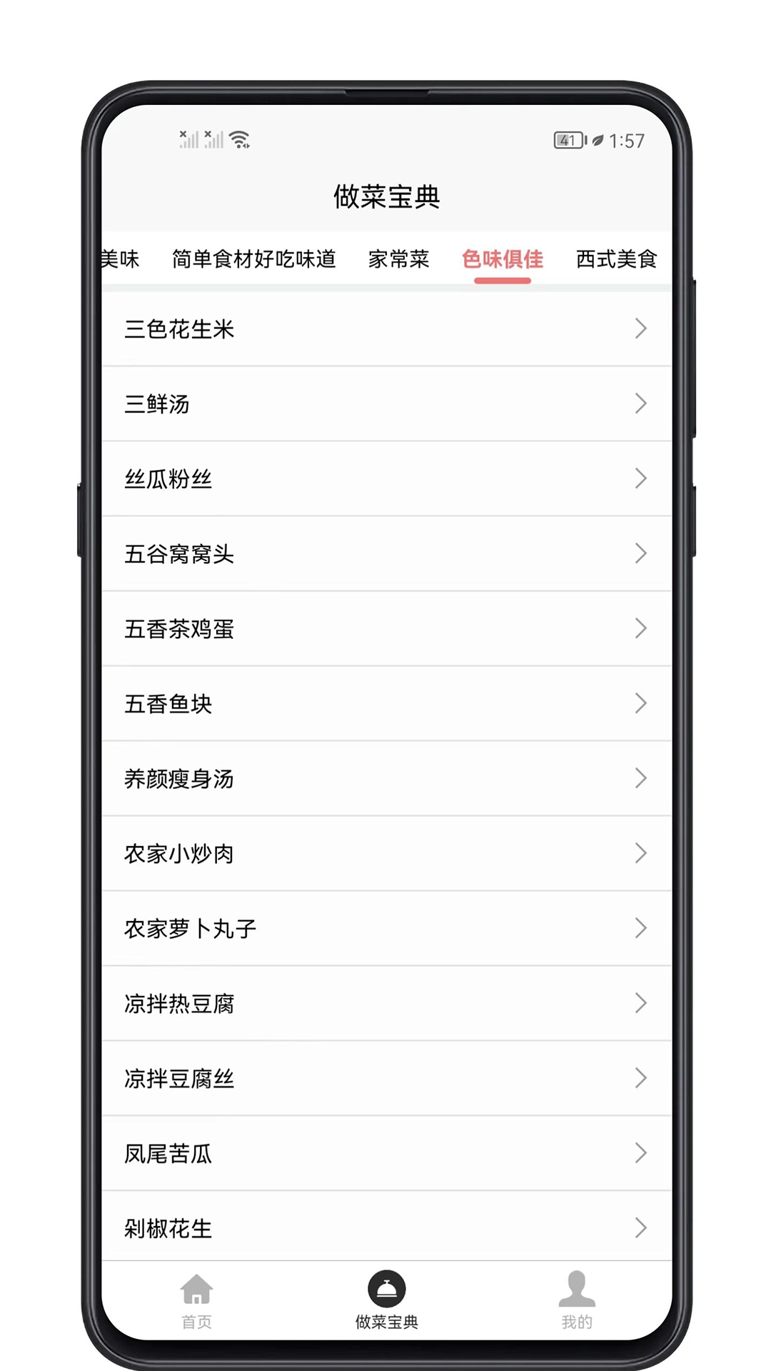 做菜宝典图3