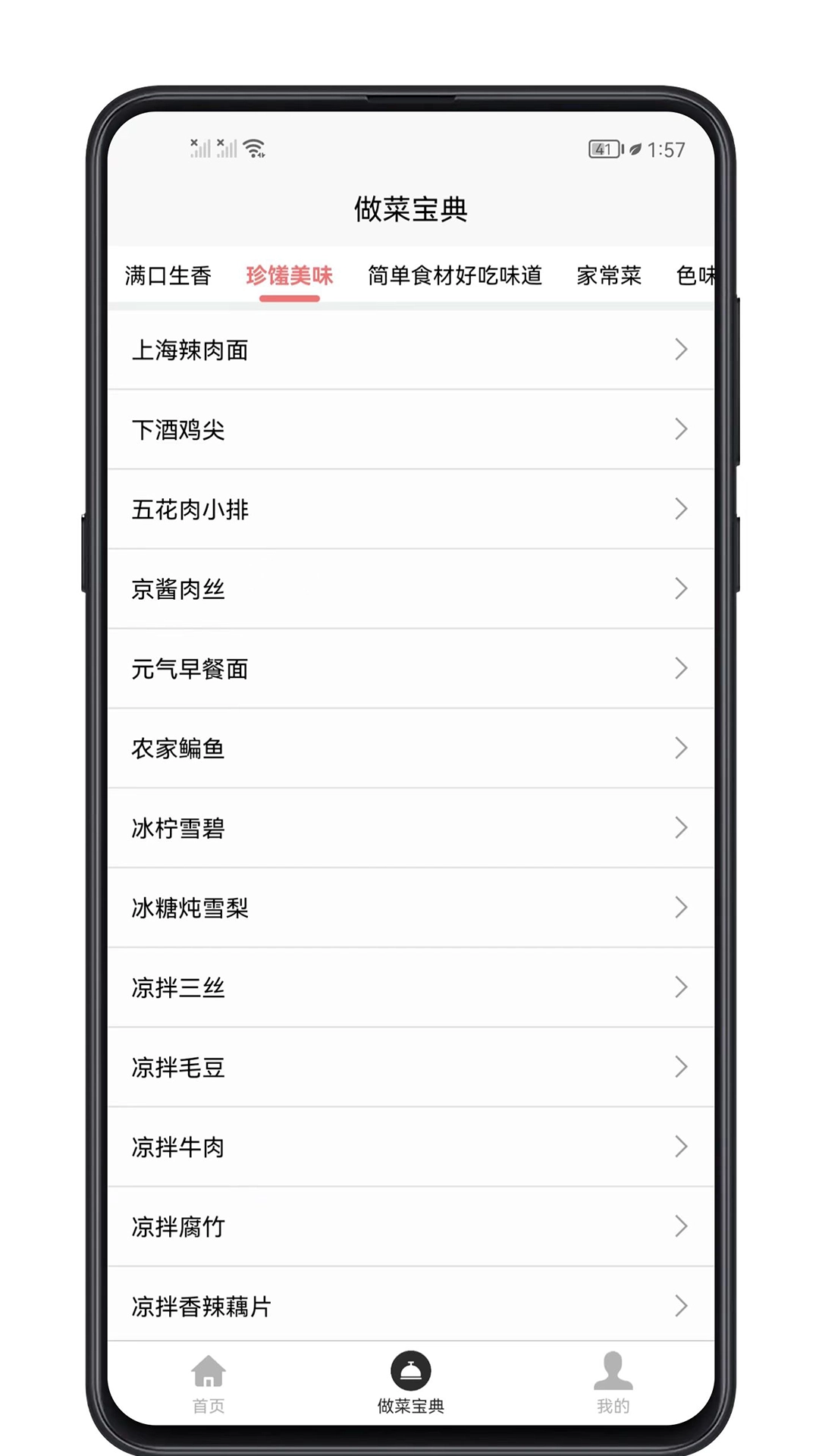 做菜宝典图2