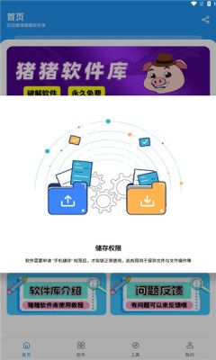 猪猪软件库版(3)