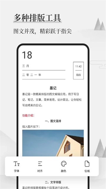 墨记日记图1