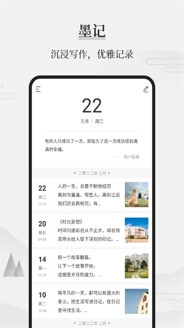 墨记日记图3
