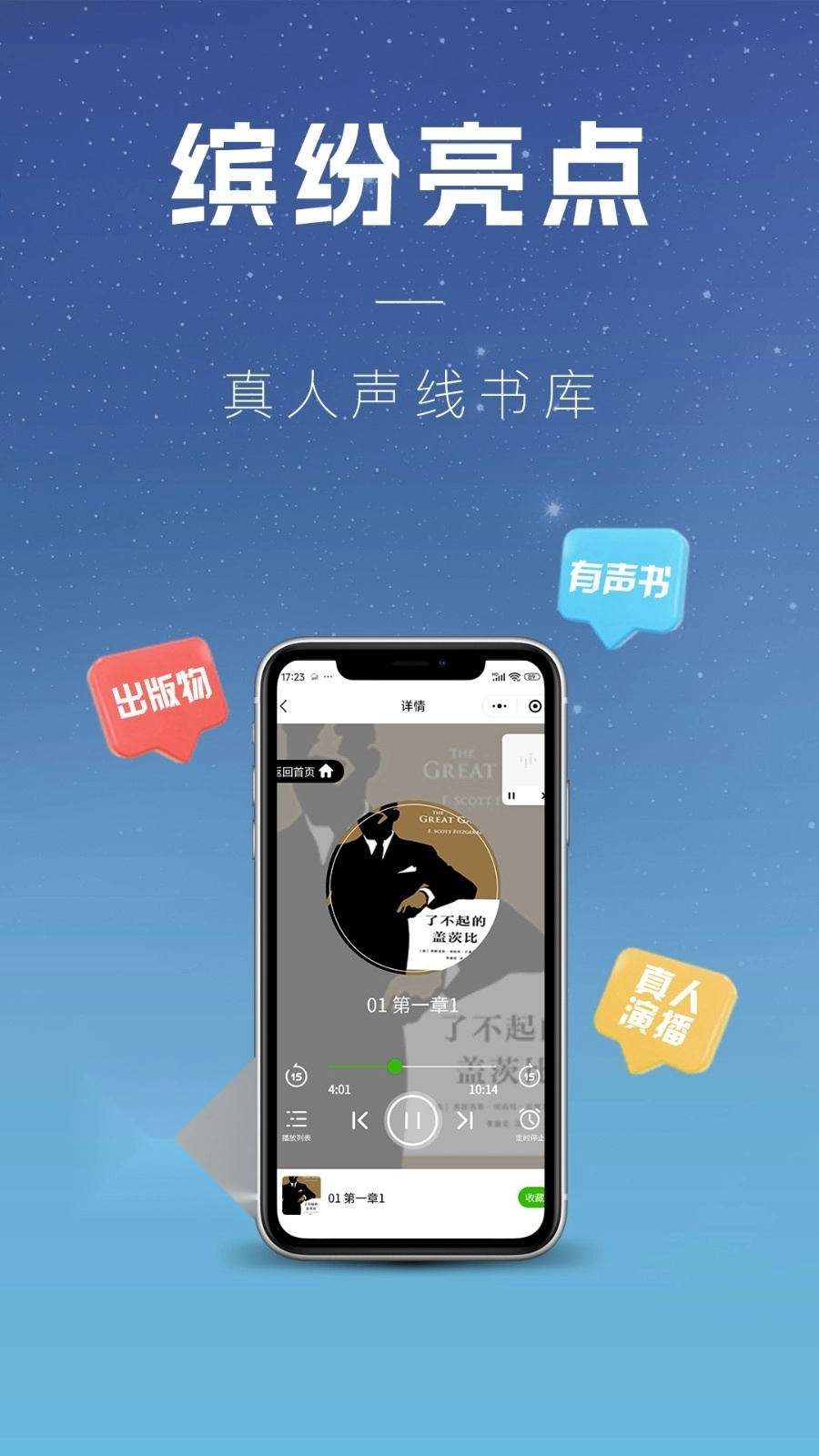 声音客栈安卓免费版图4