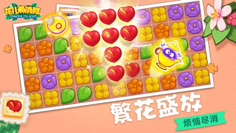 花儿爱消除免费版(3)