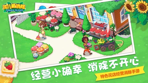 花儿爱消除免费版(5)