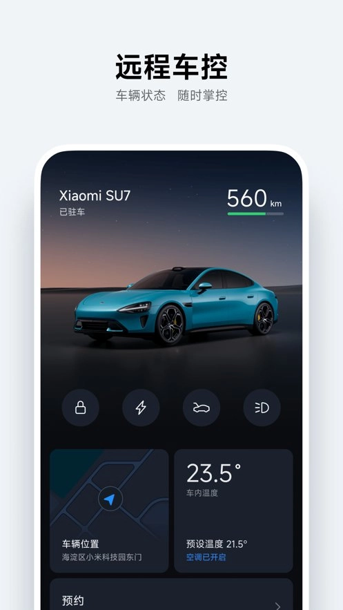 小米汽车软件通用版图2