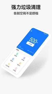 手机垃圾清理管家图2