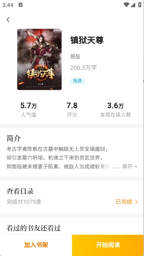 南瓜小说图2