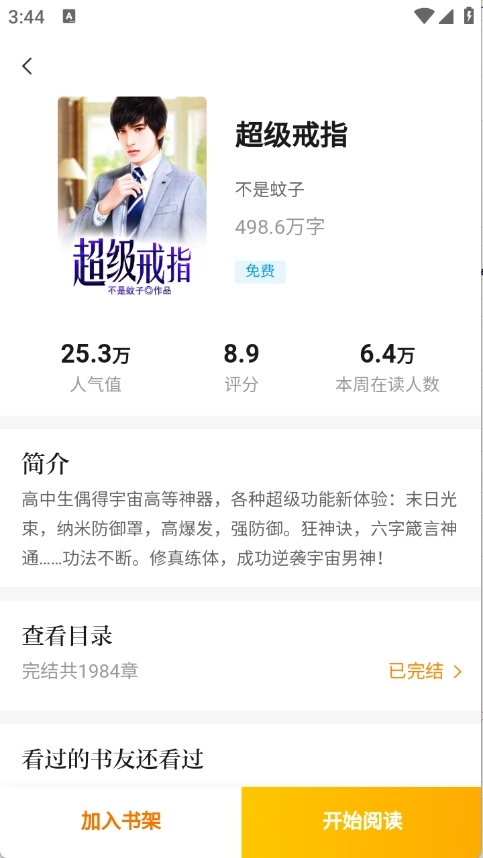 南瓜小说图4