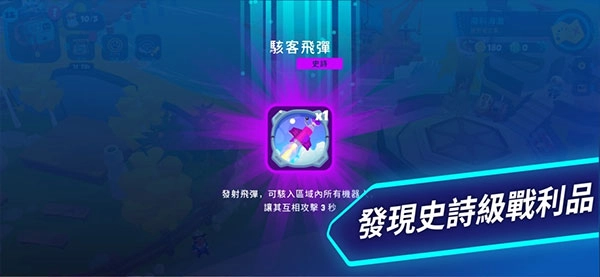 机器人世界冒险(4)