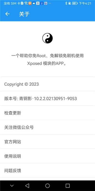 太极框架手机版