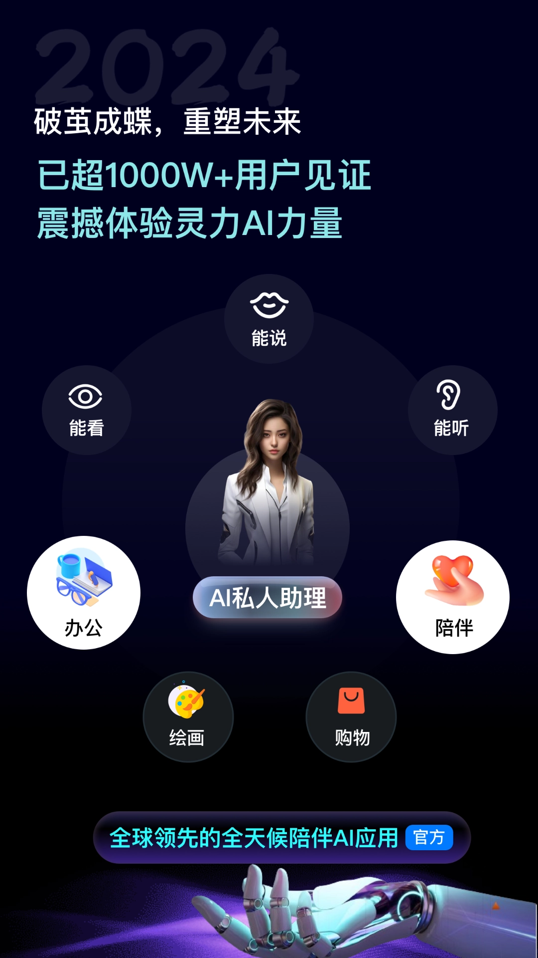 灵力ai手机版截图2