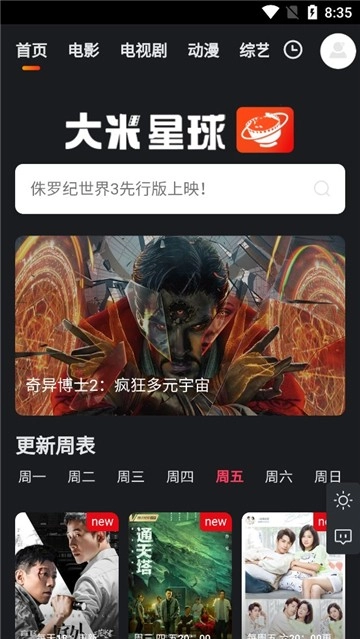 大米星球最新