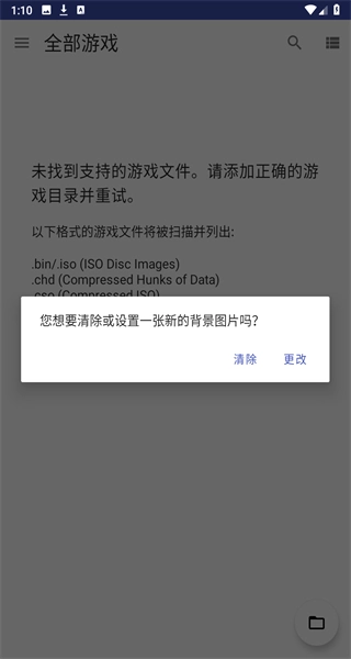 NetherSX2模拟器图1