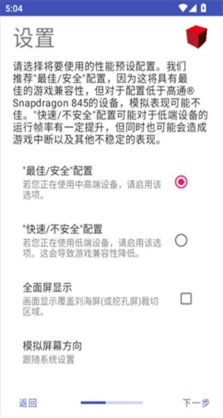 NetherSX2模拟器图3