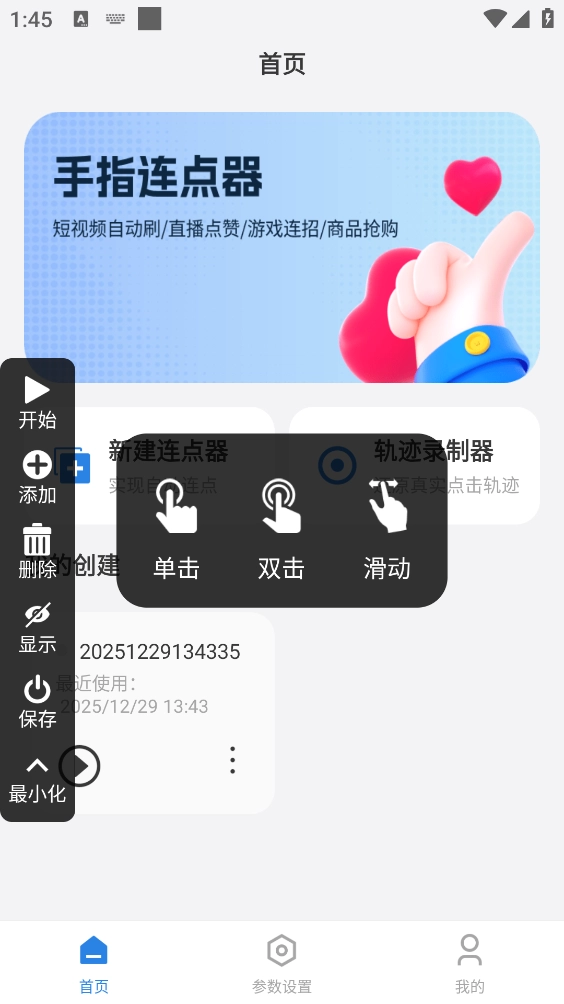 手指连点器图2