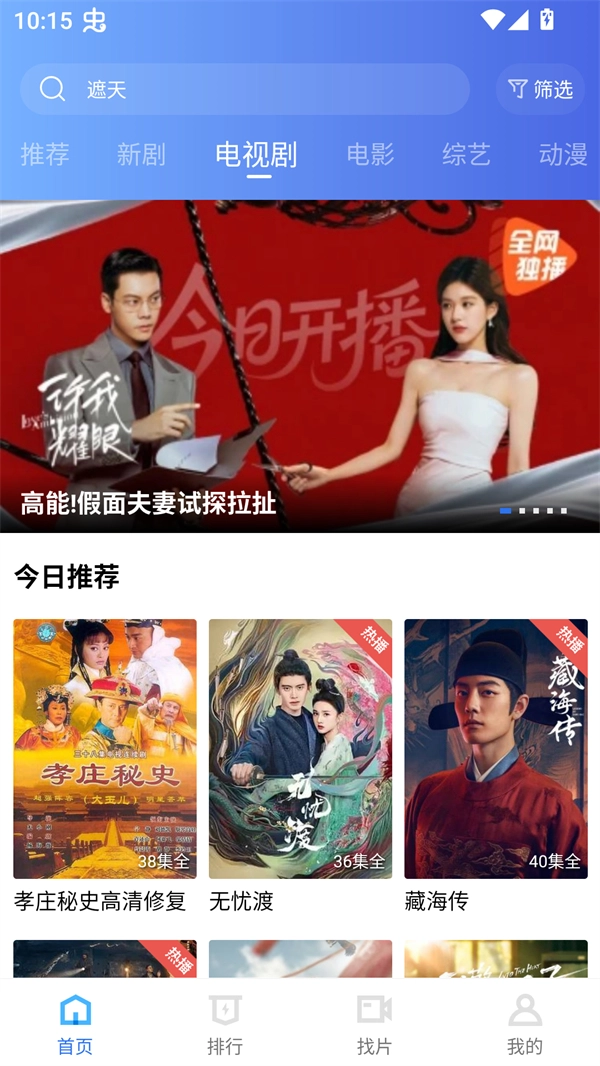 丑鱼视频免费追剧截图1