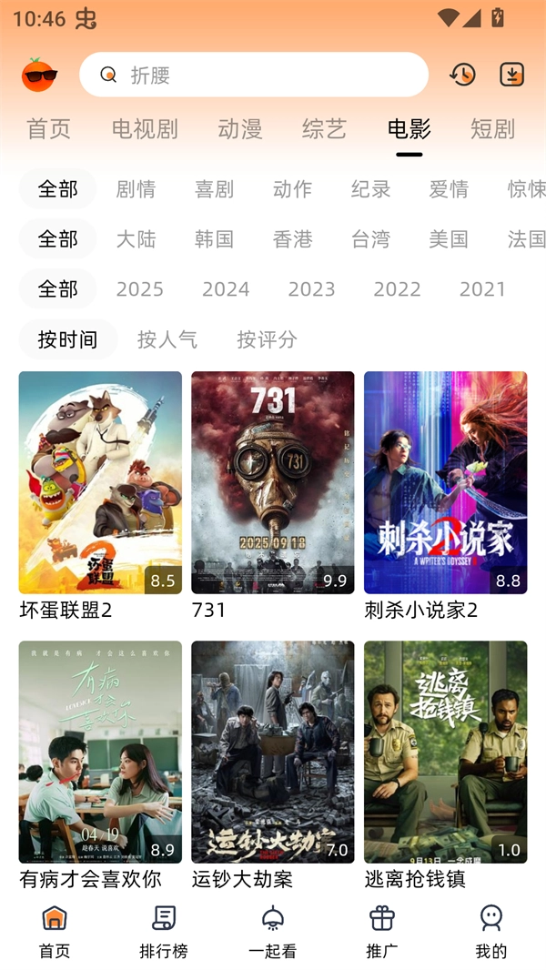 橙光视频通用版(1)