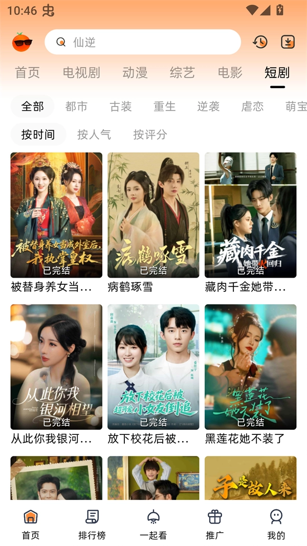 橙光视频通用版(3)