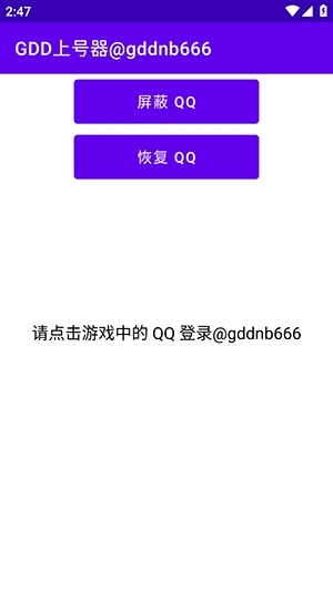 GDD上号器图1