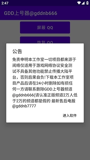 GDD上号器图2