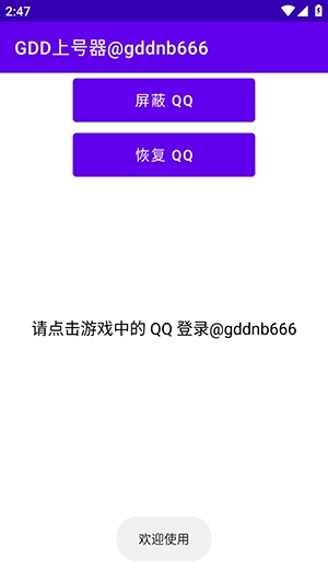 GDD上号器图4