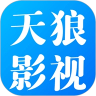 天狼影视最新版