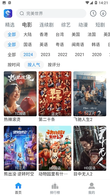 雷龙影视安卓版图1