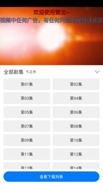 雷龙影视安卓版图3