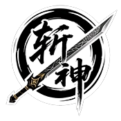 斩神直装赛季自瞄版