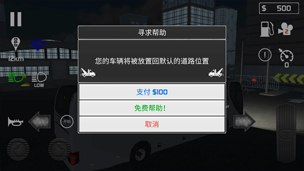 客车模拟器汉化版图3