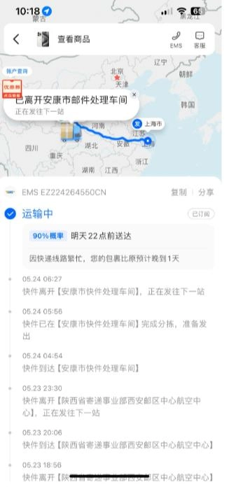 中邮揽投版图3