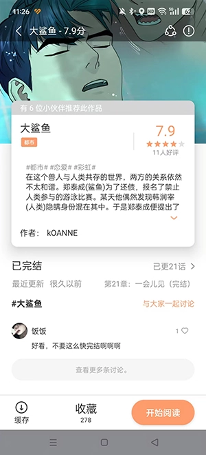 漫画码官方版下载