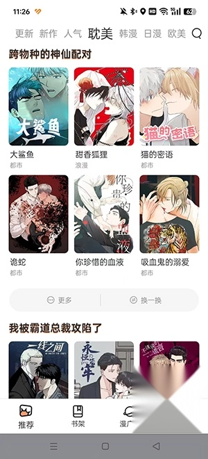 漫画码官方版下载