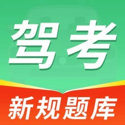 科目一练车宝典