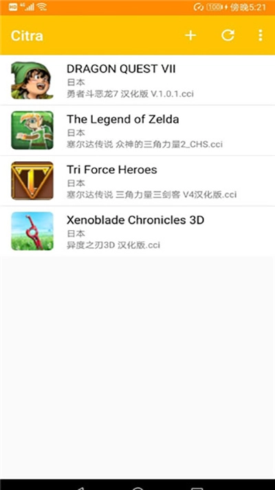 Citra模拟器安卓版(2)