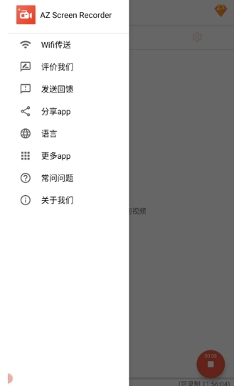 AZScreenRecorder录屏软件