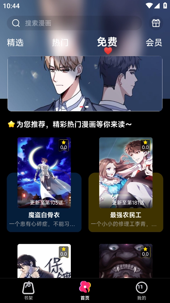 耽漫漫画原版图2