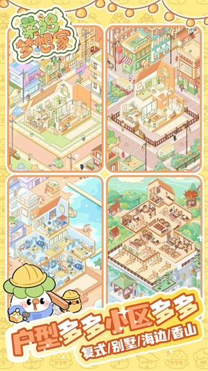 菜鸡梦想家正版截图0