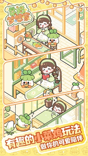 菜鸡梦想家正版截图1