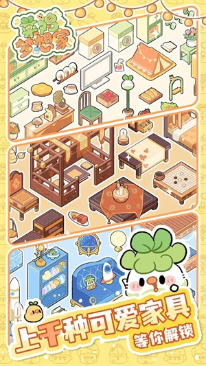 菜鸡梦想家正版截图2