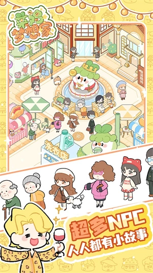 菜鸡梦想家正版截图3