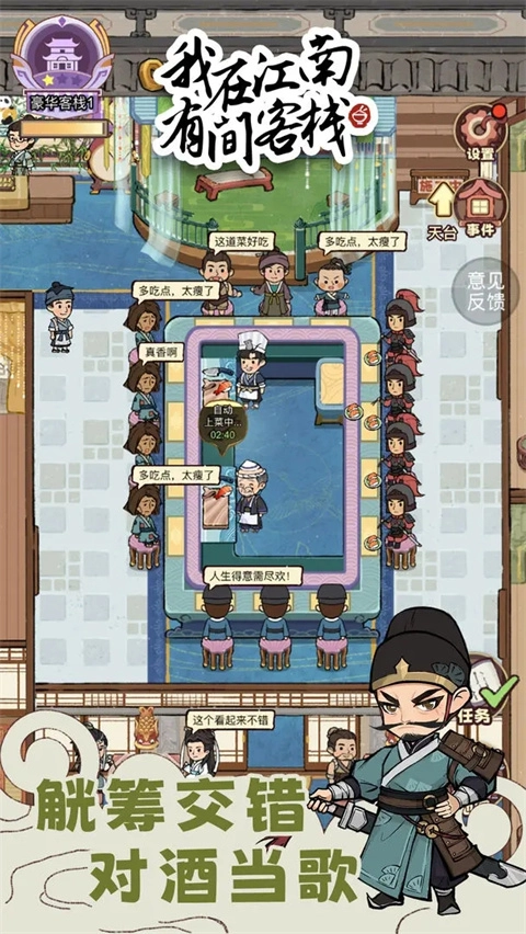 我在江南有间客栈免广告(2)