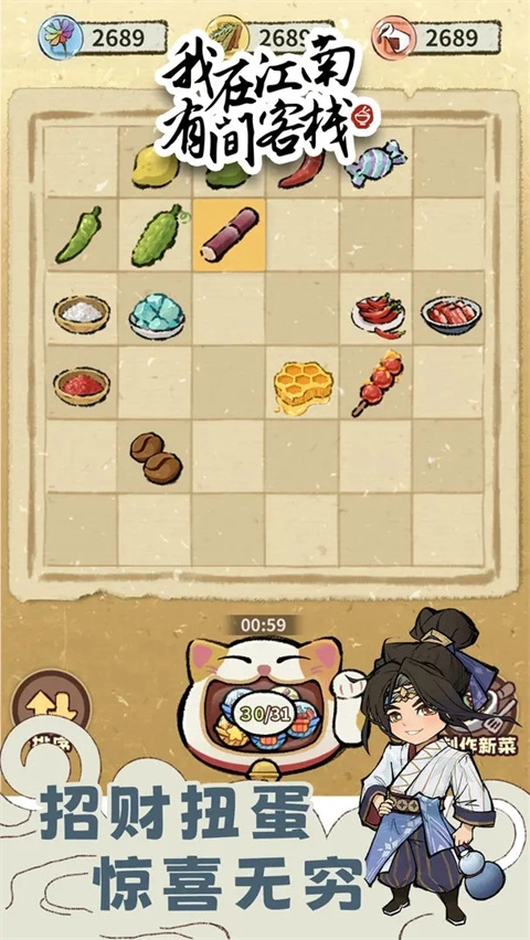 我在江南有间客栈免广告(3)